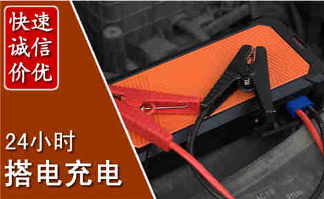 新干汽车搭电场景与案例