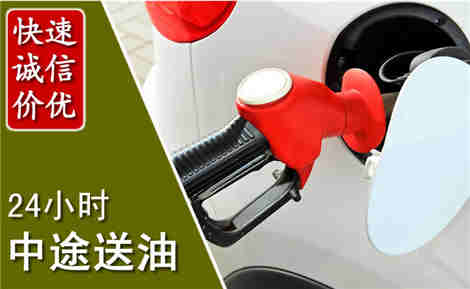 新干中途送油场景与案例