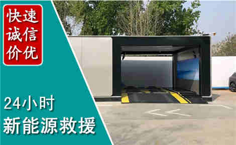 新干新能源汽车救援场景与案例